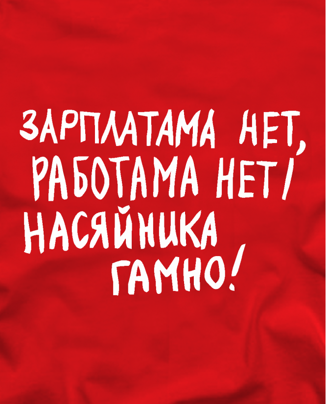 Насяйника гамно